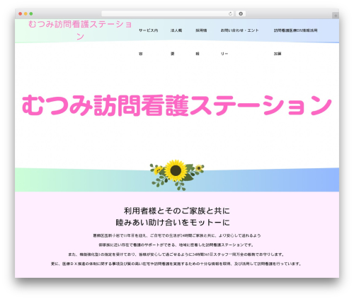 Switch theme WordPress - mutsumi-houkan.net