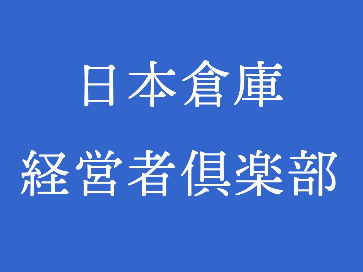 Theme WordPress 日本倉庫経営者倶楽部 Theme WordPress 日本倉庫経営者倶楽部