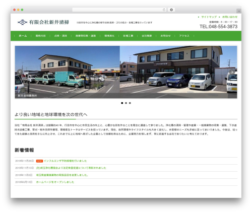 FSVBASIC WordPress theme - arai-seisou.co.jp