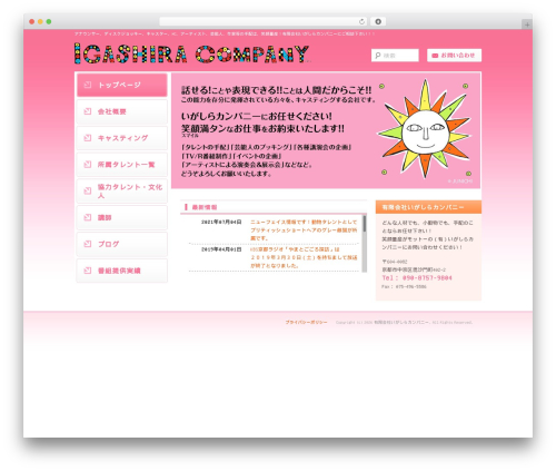 WordPress theme いがしらカンパニー - igasy.co.jp