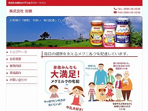 (株)岩橋 オリジナルテーマ WordPress theme by HAL System Computer