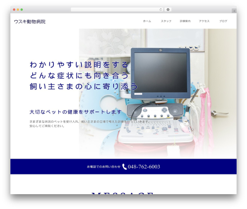 Sungrove WordPress plugin - usuki-vet.com