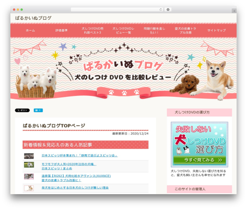 賢威7.0 スタンダード版  カスタマイズ版（子テーマ） WordPress theme - info-paruka.com