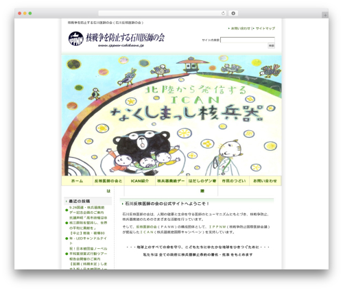 宿泊施設向きデザインB2 2列左メニュー WordPress theme - ippnw-ishikawa.jp
