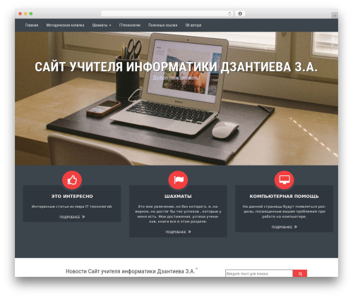 Unconditional WordPress website theme - italgoritm.ru