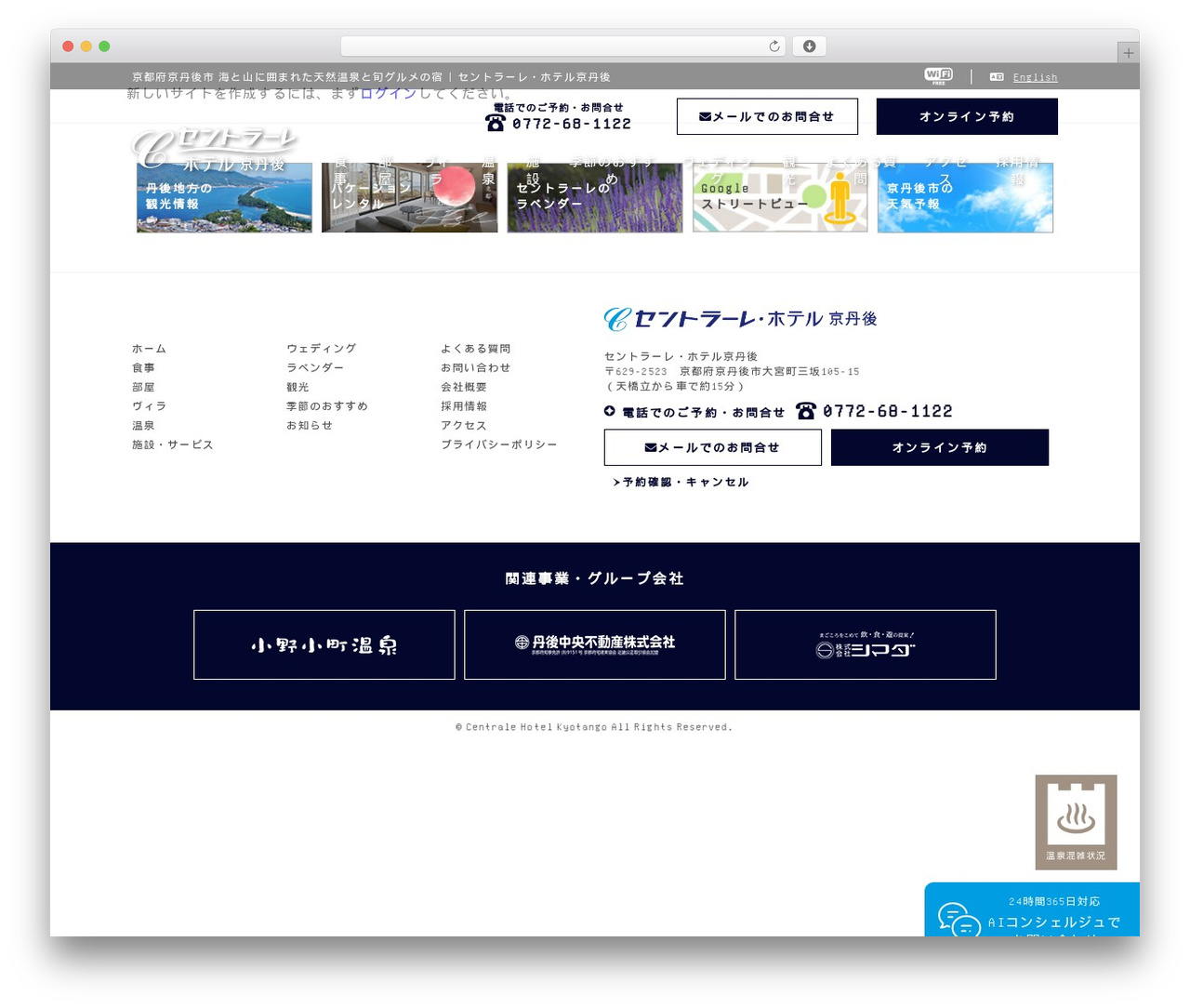 WordPress theme セントラーレ・ホテル京丹後 - centrale.co.jp WordPress theme セントラーレ・ホテル京丹後 - centrale.co.jp