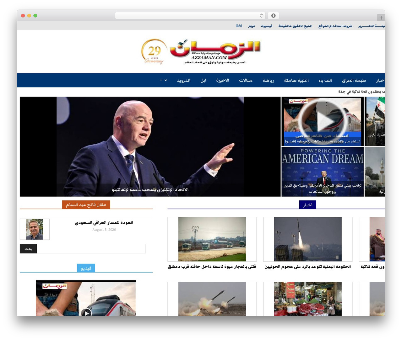 Newspaper WordPress theme - azzaman.com