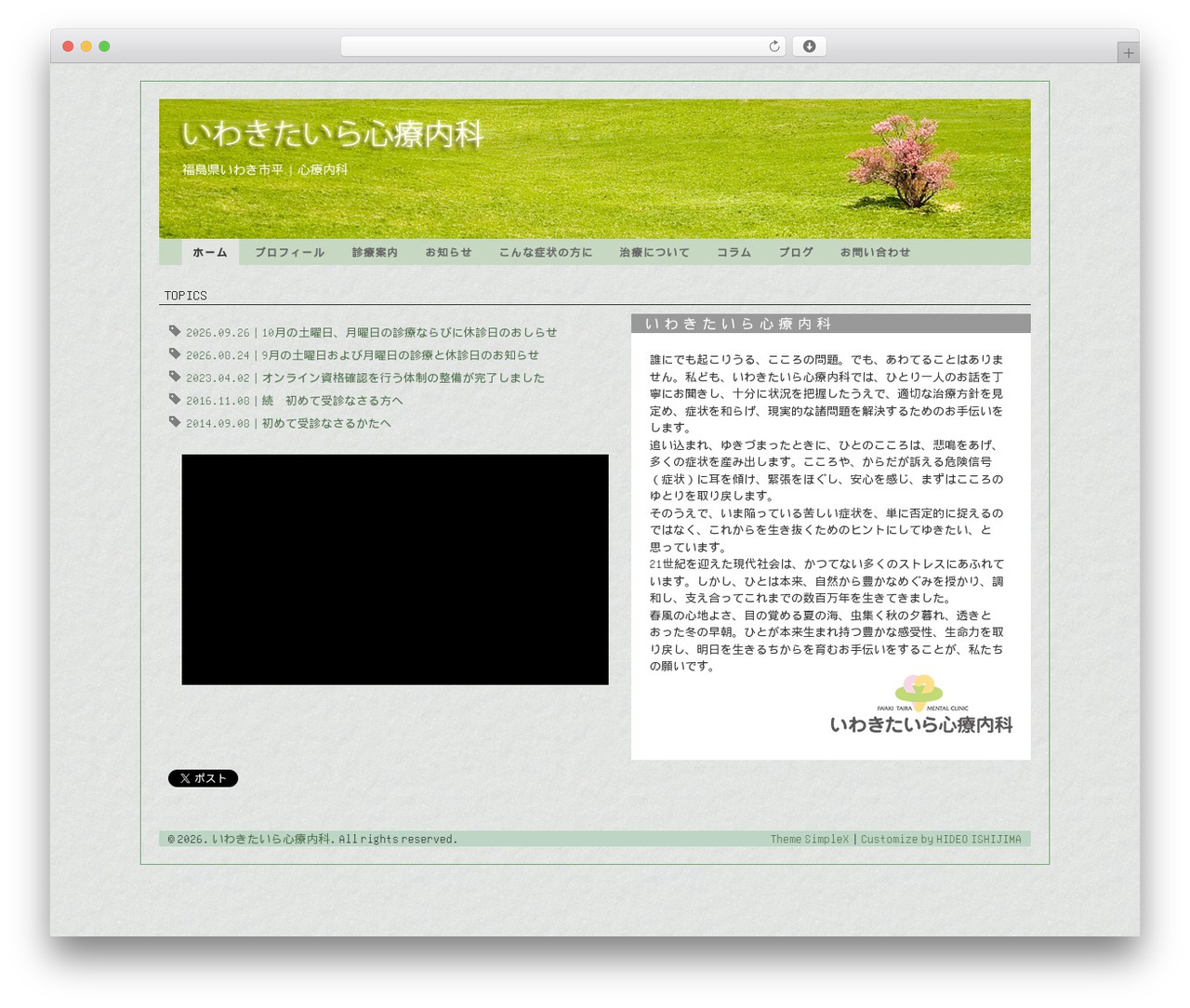 simpleX WP theme - iwakitaira.com simpleX WP theme - iwakitaira.com
