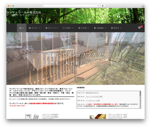 Welcart Basic WordPress theme design - woodyworld.jp