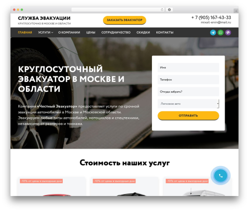 EvackTheme WordPress theme - evakmos.ru