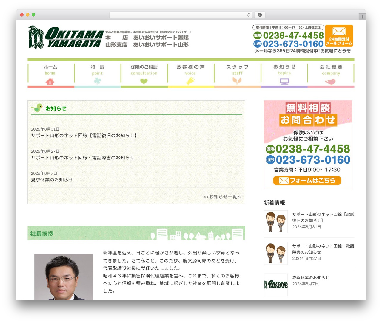 Lightning WordPress theme - okitamahoken.com Lightning WordPress theme - okitamahoken.com