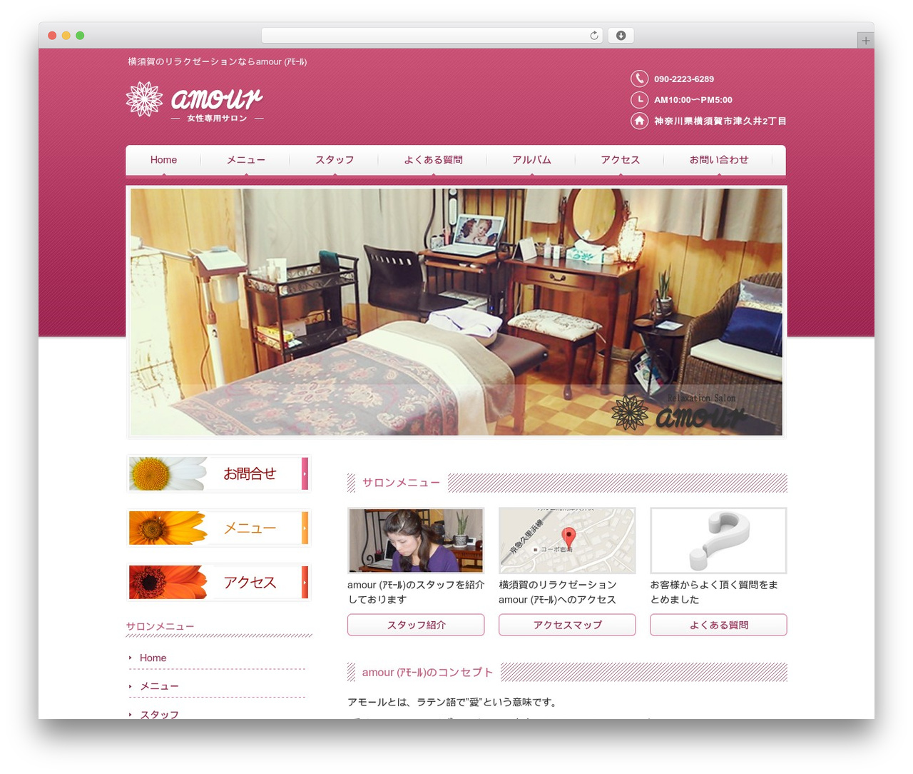 MOCOサイトのテンプレート WordPress theme - amoursalon369.com MOCOサイトのテンプレート WordPress theme - amoursalon369.com