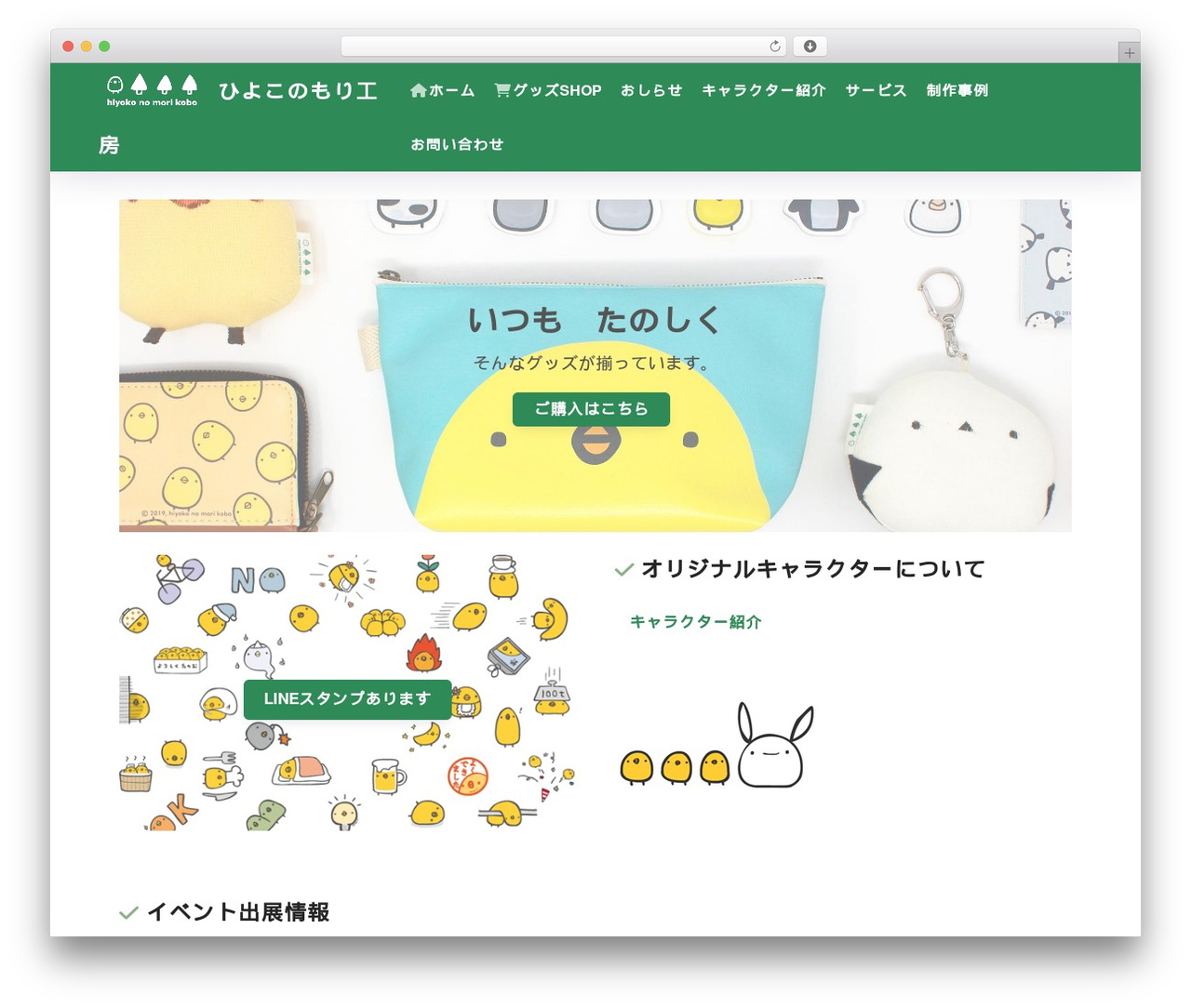 WordPress theme SANGO - hiyoko-no-mori.com