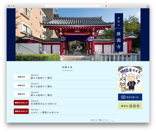WP Templete Theme WP theme - seiryuzan.jp