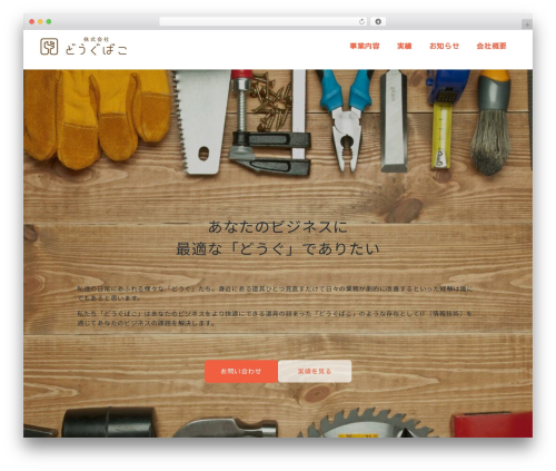 Getwid Base theme WordPress - dougubako.jp Getwid Base theme WordPress - dougubako.jp