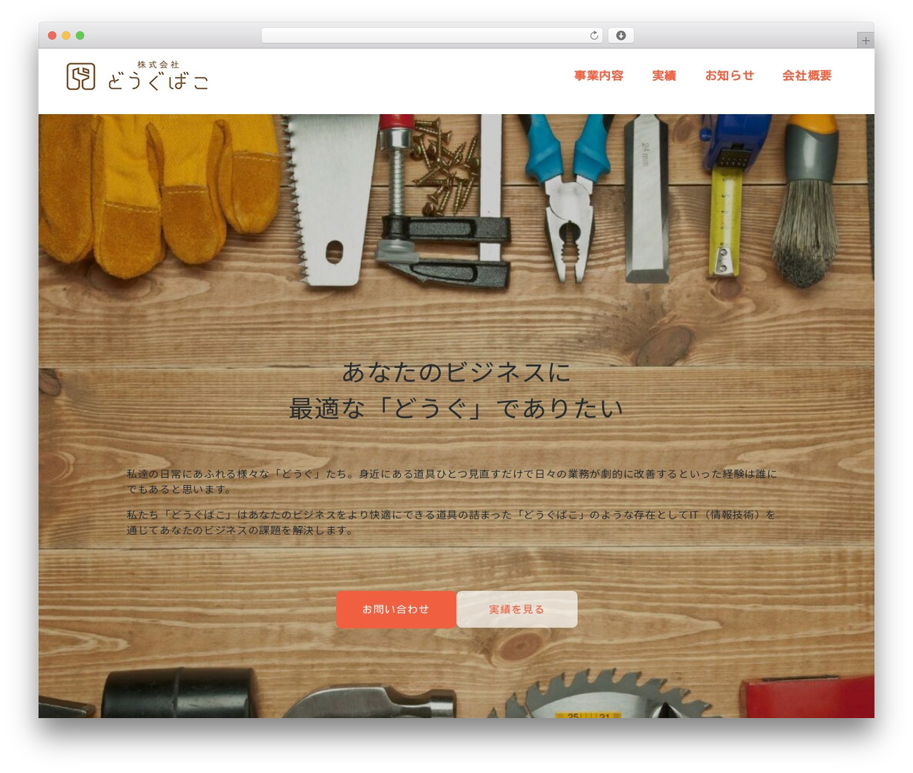 Getwid Base theme WordPress - dougubako.jp