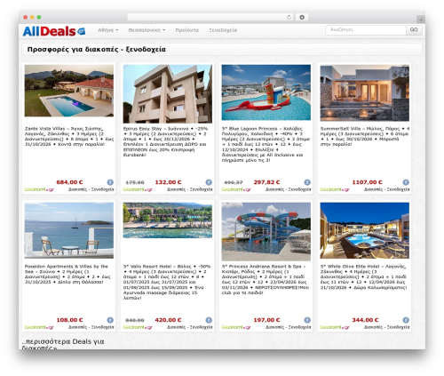 PinStrap theme WordPress - alldeals.gr