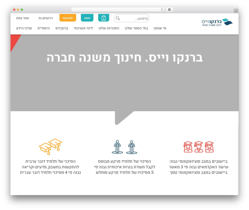 Starter Template WordPress theme - brancoweiss.org.il