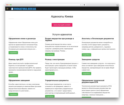WordPress theme Directory 2 - advokatura.kiev.ua