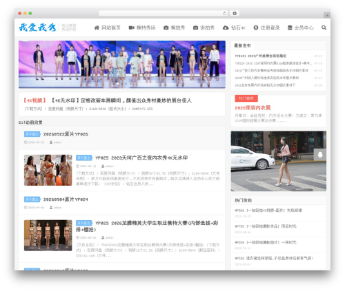 WordPress theme DUX - 525xiu.com