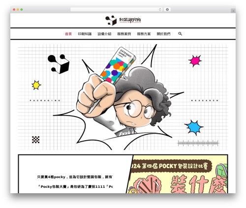 WordPress theme Packaging Research - packaging101.com.tw