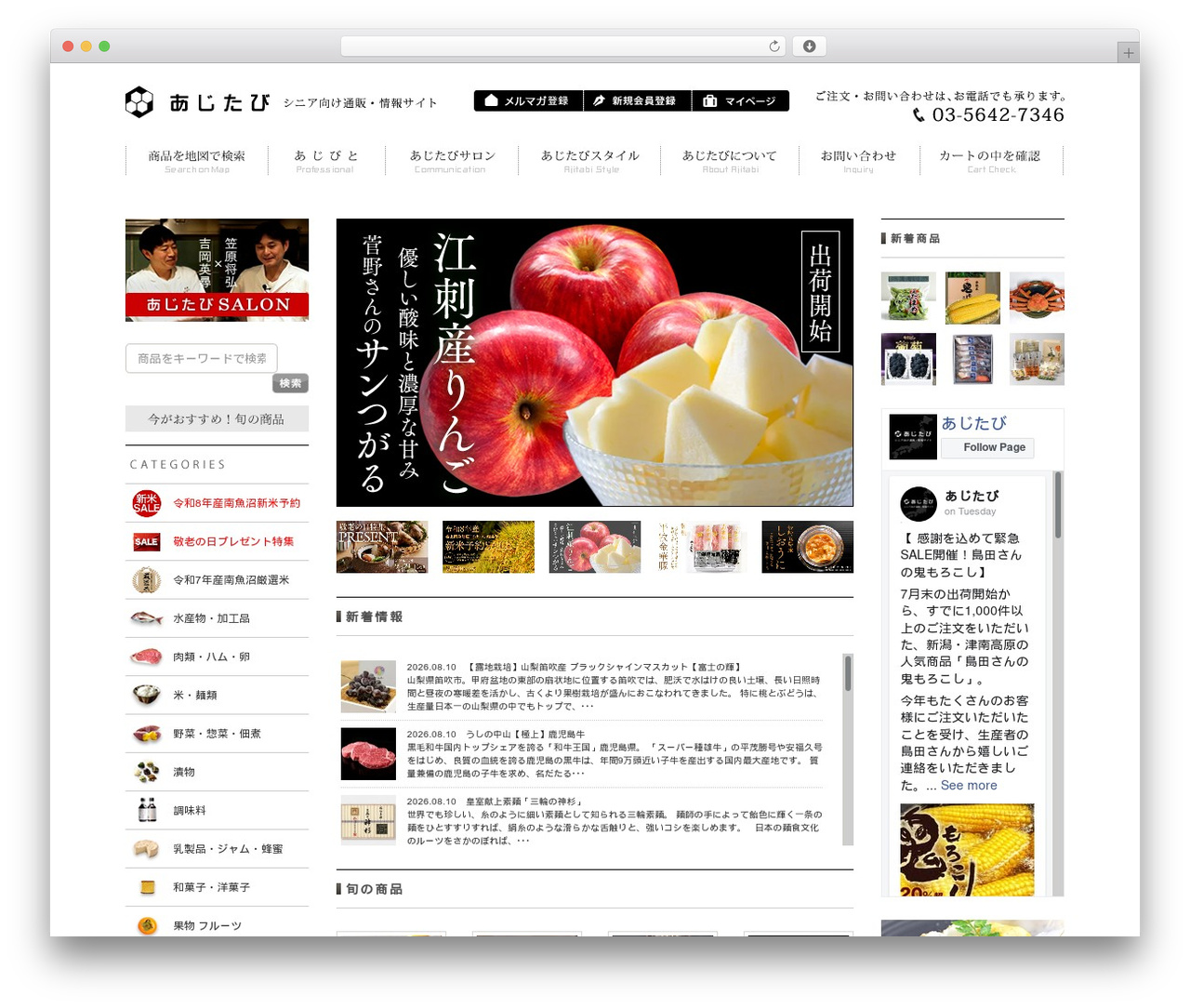 あじたび WordPress theme - ajitabi.jp あじたび WordPress theme - ajitabi.jp