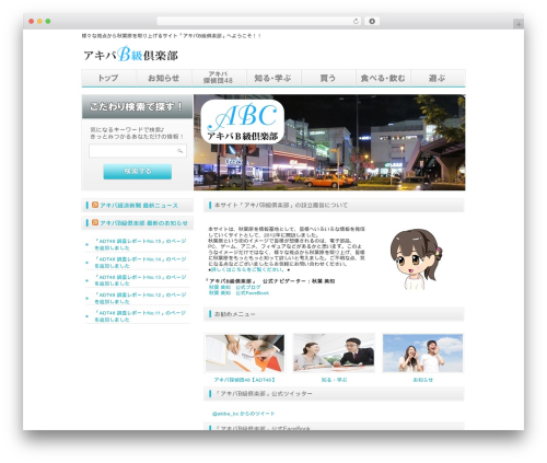 responsive_007 WordPress theme - akiba-bc.com