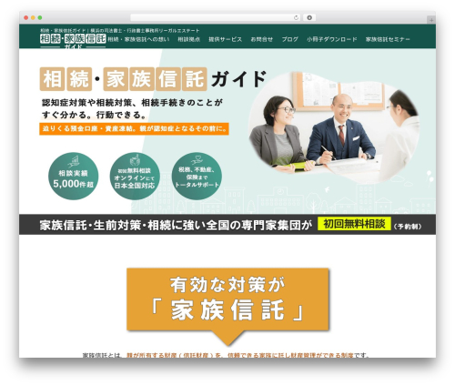 SOURCE WordPress theme design - legalestate-kazokushintaku.com