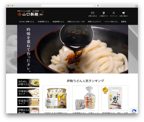 山口製麺専用テーマ WordPress theme - ise-udon.net