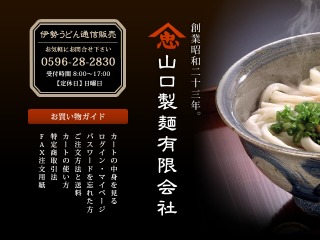 Theme WordPress 山口製麺専用テーマ by YUMEYA Corp.