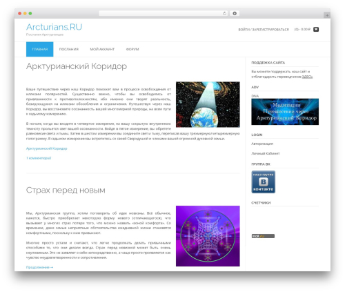 WordPress theme my - arcturians.ru