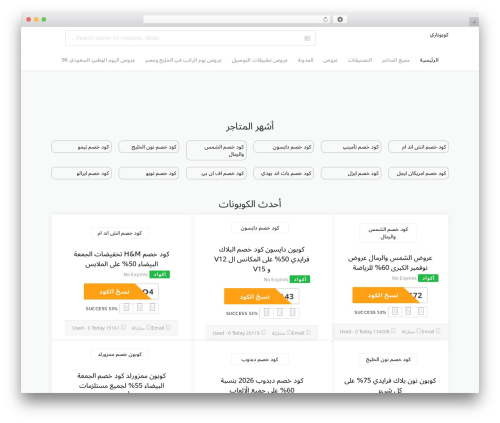 WordPress theme WP Coupon Pro - couponary.com