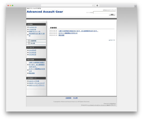 会社案内向きデザインA2 2列左メニュー theme WordPress - aagear.co.jp/blog