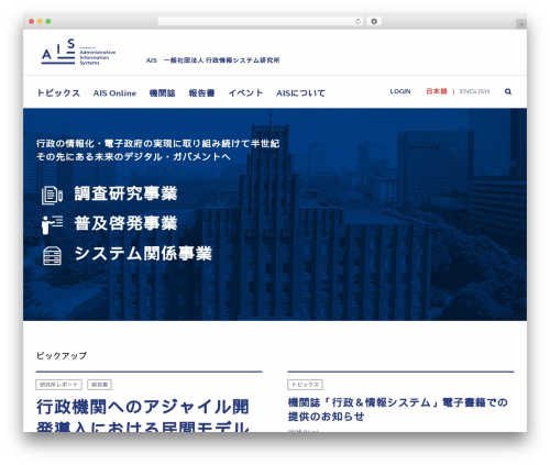 AIS theme WordPress - iais.or.jp