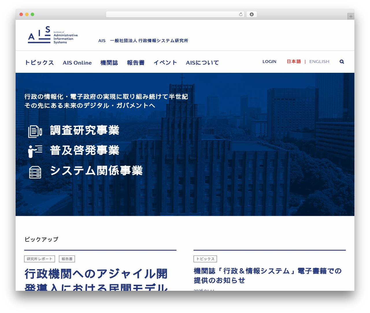 ais theme WordPress - iais.or.jp