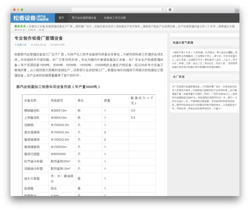 D8 WordPress theme - songxiangshebei.com