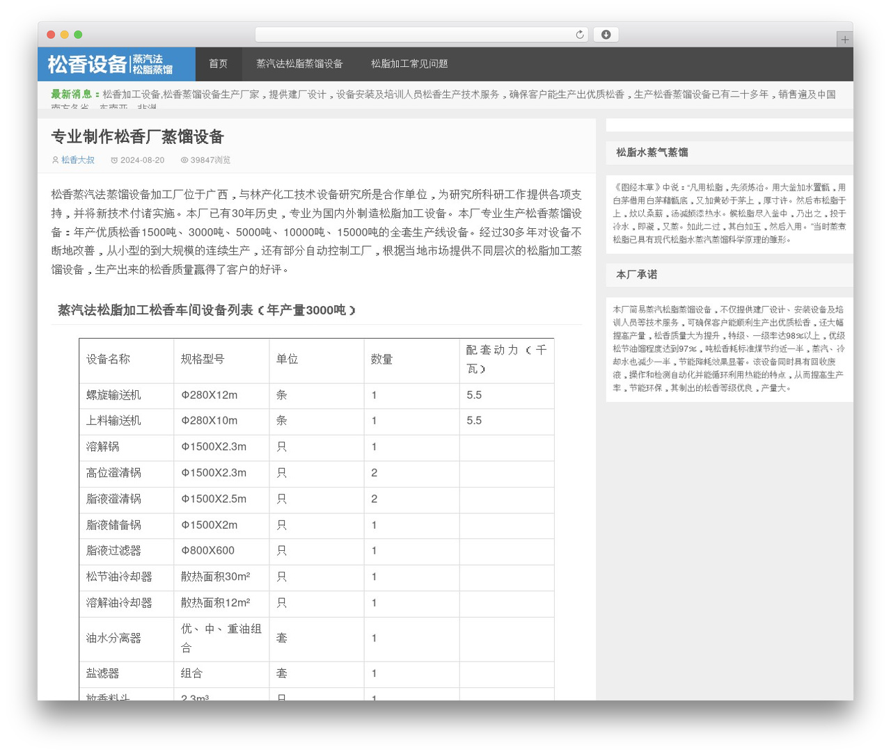 D8 WordPress theme - songxiangshebei.com