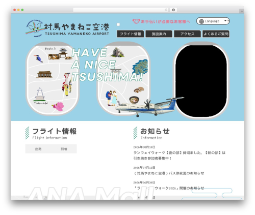 コミュニティメディア WordPress theme design - tsushima-airport.co.jp