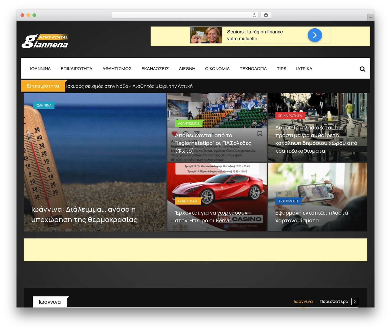 Barta Child Theme theme WordPress - giannena.gr Barta Child Theme theme WordPress - giannena.gr