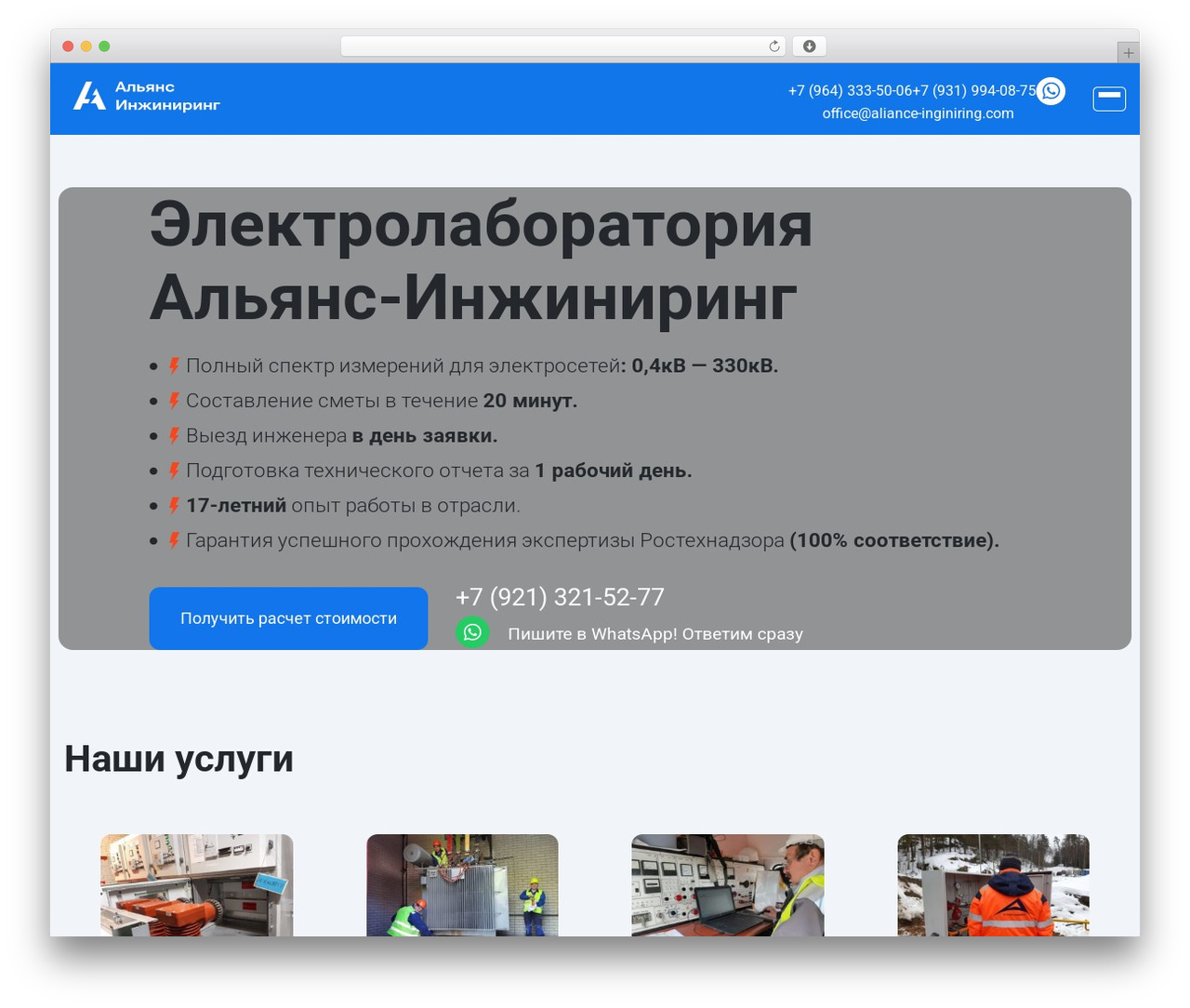 electro WordPress theme - aliance-inginiring.com