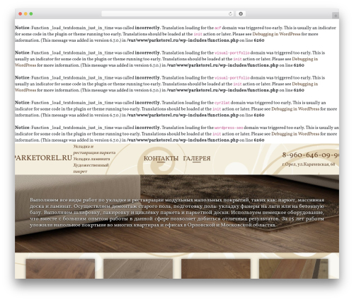 Main Theme WordPress theme - parketorel.ru