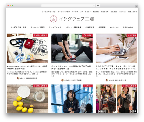 Snow Monkey WordPress theme - ishida-webkontor.com