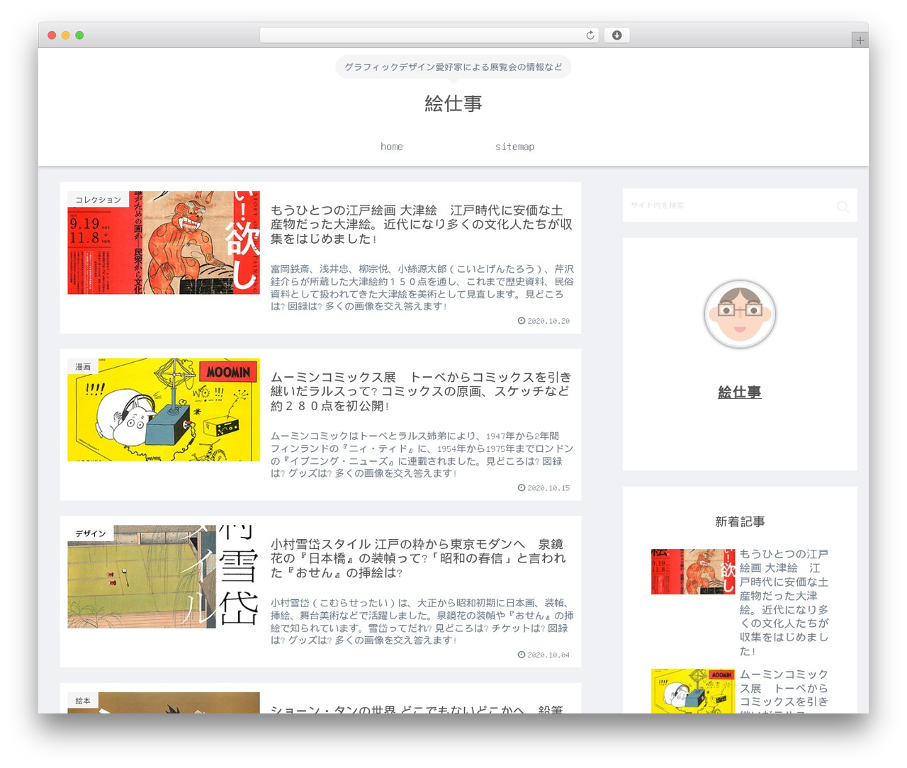 Cocoon Child WordPress theme - museumsofmn.com Cocoon Child WordPress theme - museumsofmn.com