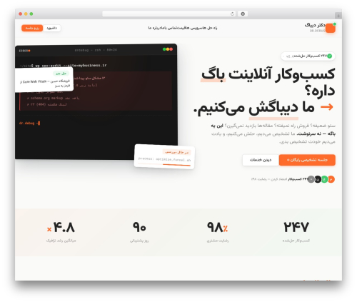 Dr Debug theme WordPress - drdebug.ir