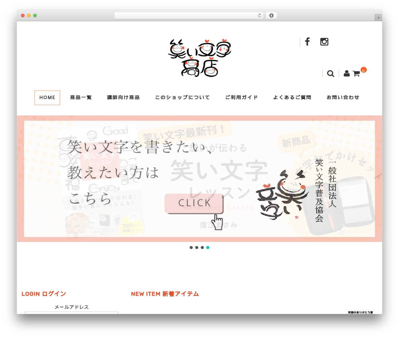 Welcart Basic WordPress theme - waraimoji-shop.com