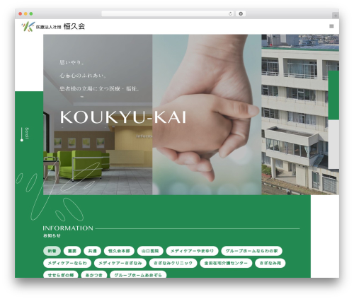 BIRTH theme WordPress - koukyu-kai.com