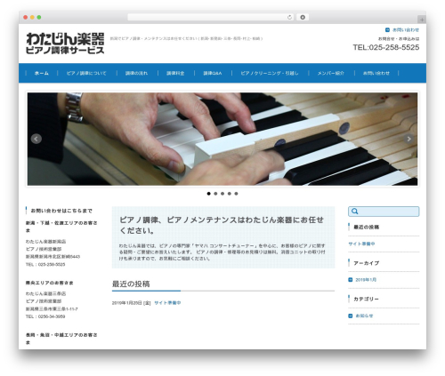 FSV002WP BASIC CORPORATE 01 (BLUE) WordPress theme - watajin-piano.com