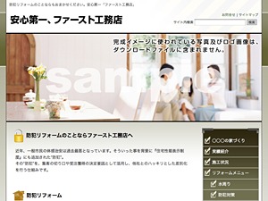 Theme WordPress 建設・リフォーム向きデザインE2 2列右メニュー by Firstserver