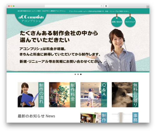 aCComplish theme WordPress - accom-yk.com