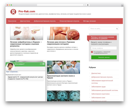 Root theme WordPress - pro-rak.com
